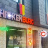 Restaurant CHICKENBURG️ in Halfmannstrae 87 Duisburg (Nordrhein-Westfalen / Duisburg)]